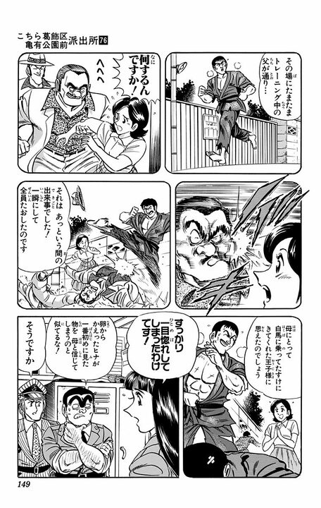 【こち亀】胡散臭すぎるおかっぱ頭の中年拳法家と16歳女子高校生が結婚したワケ…「すっかり一目惚れしてしまったわけです」_5