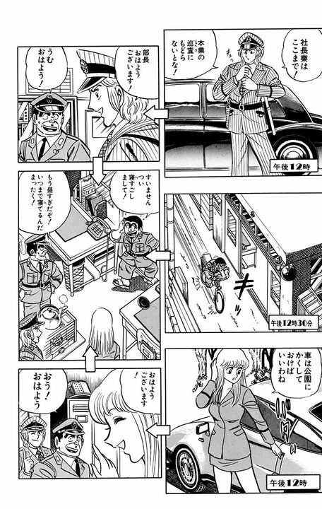 【こち亀】両さん、中川、麗子…三者三様の休日を紙面を三分割して同時進行で描いた超実験作!!_18
