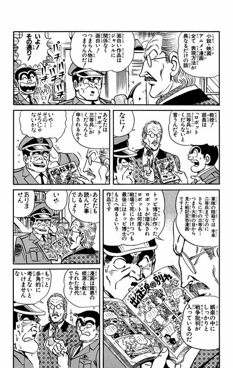 【こち亀】部長の暴論「漫画は子どもが見るものだろうが」に、著名教授が反論！ 「古い価値観に縛られず…」_16