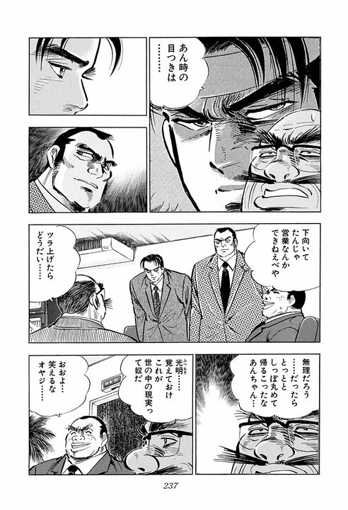 「俺は34になっていまだに独身だ」殴りたい自由を捨てない男が見た、サラリーマン金太郎の土下座の美学_17
