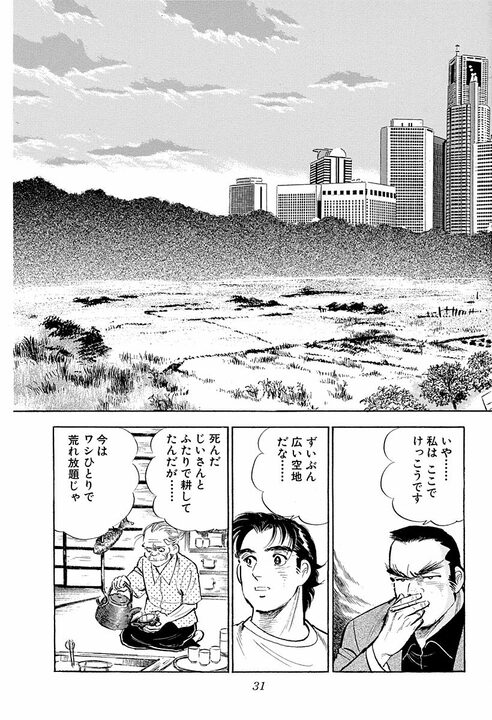 パチンコ屋で1000円貸した老婆の正体がヤバすぎた… “日本の裏金を動かす女帝”と金太郎との出会い_26