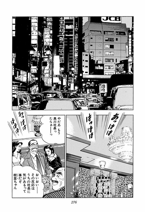 「すぐ店を出てって！」クラブでちゃぶ台返しならぬ“テーブル返し”！　美鈴が黒川社長にブチギレた理由_14
