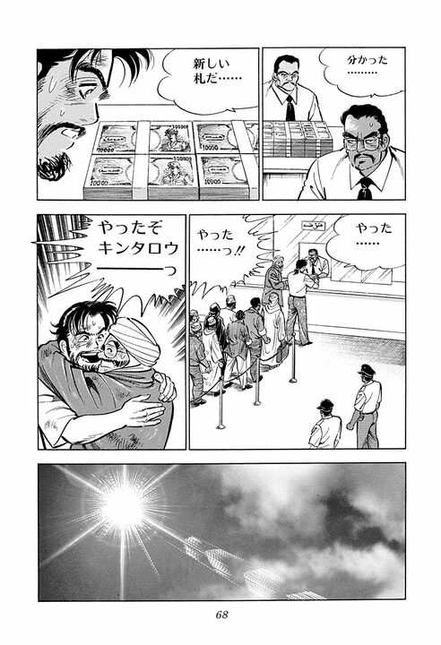 帰国目前で戦争勃発…海外赴任が最悪の結末に？ 『サラリーマン金太郎』むごすぎる仕事現場_26