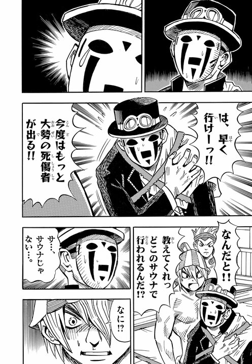 〈漫画あり〉サウナ漫画を描くきっかけになった妻との死別…ポケモンのコミカライズ作者が67歳にして初のオリジナル漫画に挑戦した理由「なにかを始めるのに遅すぎることはないから」_24