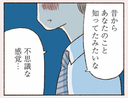 「お酒のせいかな、さっき出会ったばかりなのに…」初対面なのに昔から知っていたような不思議な感覚だと彼から言われて…(2)_45