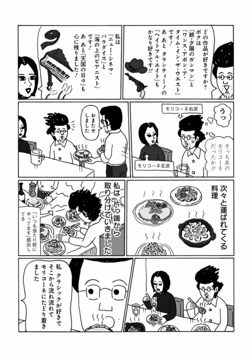 【婚マン】「もし若い女性が釣れたら詐欺師を疑ったほうがいい」中年婚活のたいへんな現状…マッチングアプリで初めて会う女性とイタリアンで修羅場に…_10