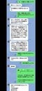 容疑者との実際のやり取り（画像／店舗関係者提供）