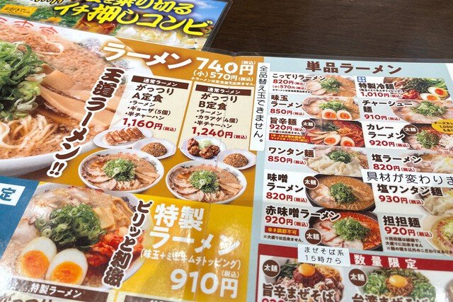【来来亭】「こってりラーメン」を頼んだら「来来亭」の新たなる扉が開いてしまった：パリッコ『今週のハマりメシ』第３０回_c