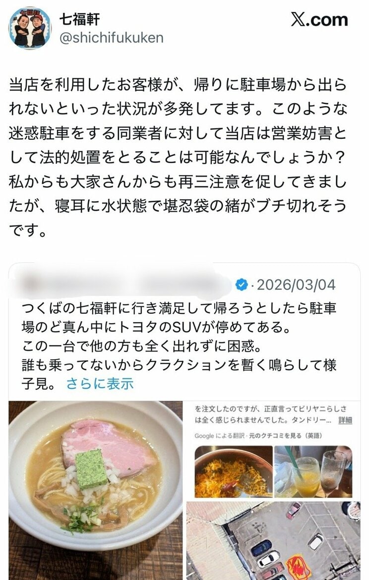 話題となったポスト（写真／七福軒SNSより）