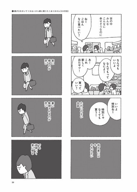 【漫画あり】『妻が口をきいてくれません』異例のヒットを続ける理由は、家に置いておけないから？　妻が口をきいてくれないなんて誰にも言えない…？_4