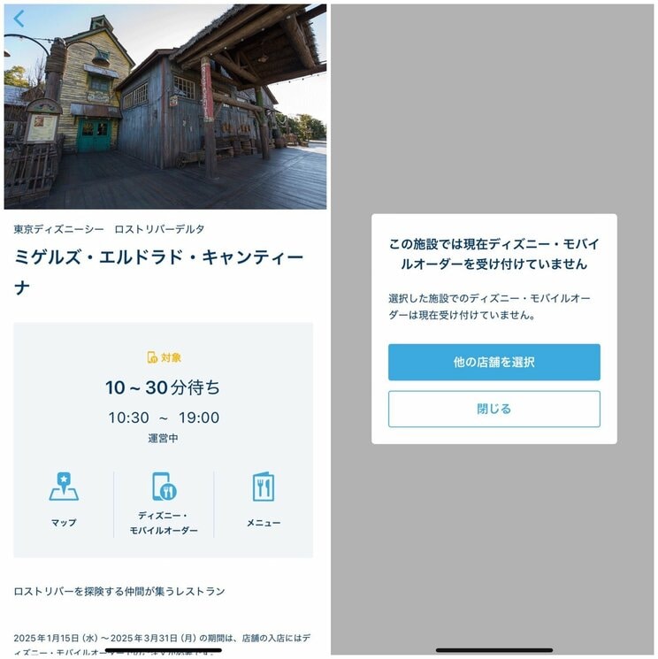 「最大30分待ち」とのことなので入店予約を試みたところ…なぜか受付不可の表示に（撮影／集英社オンライン）