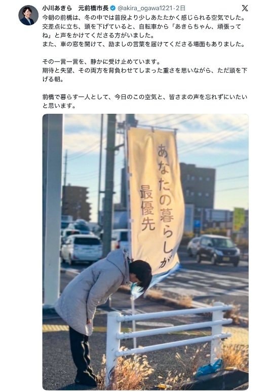 小川晶前前橋市長のX