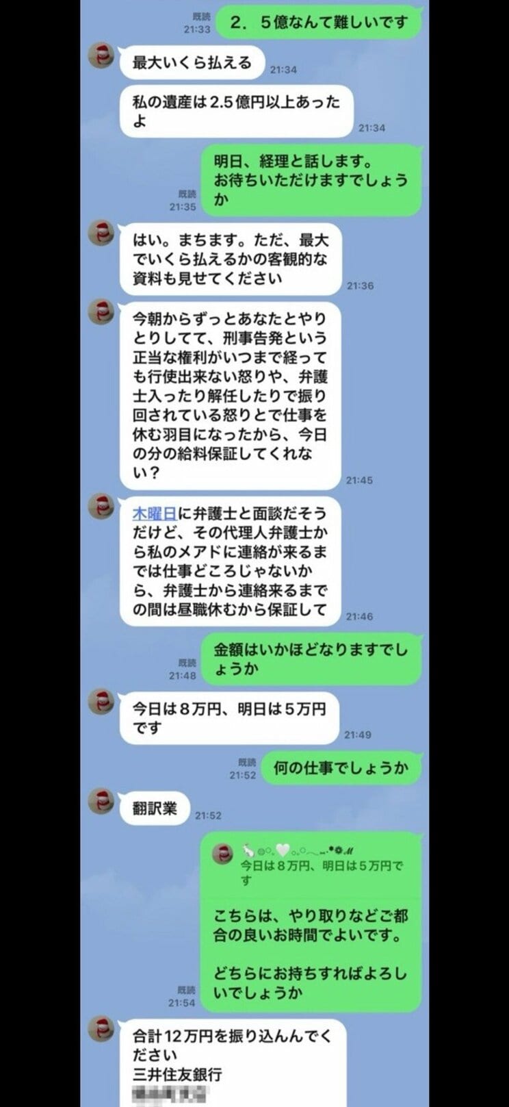 容疑者との実際のやり取り（画像／店舗関係者提供）