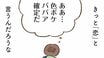 40代で初恋!? 取引先相手との何気ないメールのやりとりに心躍らせるシングルマザー。「恋がしたいとか、ましてや寂しいなんて気持ちじゃなくて…」(3)