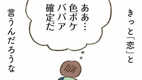 40代で初恋!? 取引先相手との何気ないメールのやりとりに心躍らせるシングルマザー。「恋がしたいとか、ましてや寂しいなんて気持ちじゃなくて…」(3)