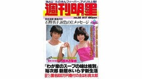 「ふてほど」でブーム再来? 日本全国の女子が聖子ちゃんカットに飛びついた理由と、当時爆売れしたアイテムとは?〈元美容誌編集長が解説〉