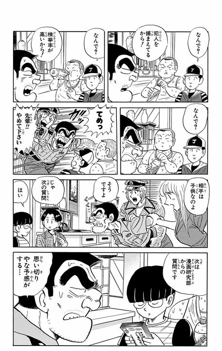 【こち亀】連載26年目にして“禁断の謎”に派出所メンバーが答える…「みなさんの正確な年齢をお聞きしたいんですが」_5
