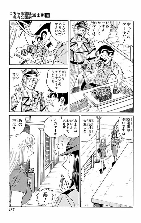 【こち亀】「なに！ せっけんが1万円だと！」 売り上げ20億円を記録した“石鹸×カプセルトイ”がすべて水の泡になったまさかの事件_3
