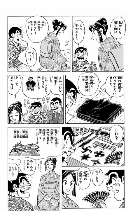 【こち亀】至上の誕プレは金額じゃなくて“思い出”!? 中川の財力で両さんの子ども時代の風景が完全再現され…_14