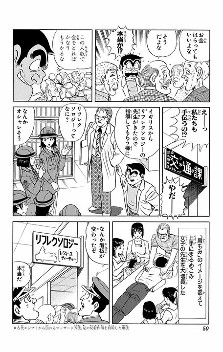 【こち亀】「女性警察官を宅配させてなにをさせているんだ！」「ふつうのマッサージですよ！ ふつうの！」 シニアをカモにしたマッサージ店の“内幕”_6