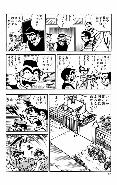 【こち亀】警察寮に窃盗グループが侵入!? 両さんが“大ドロボウ”だと勘違いされ…「顔みても十分わかるだろう」_18