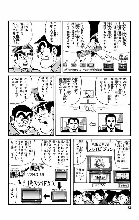 【こち亀】個人情報を抜く→都合のいいニュースを流す…1995年に両さんが「フェイクニュース」の原型を全部やっていた?_8