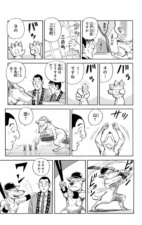 【こち亀】両さんから220万円を奪い取ったのは…まさかの犬？ 人を感動させて弱みに付け込むその手口の全容_12