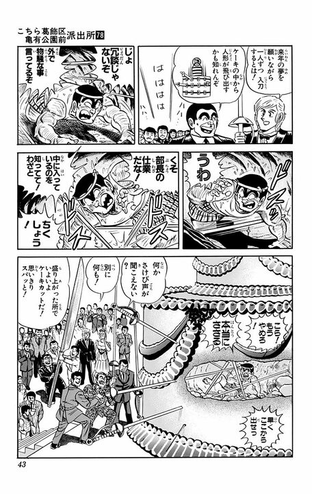 【こち亀】ケーキ嫌いなのに職人になった結果…奇抜すぎる発想で原価1000万円総重量15トンのオリジナルケーキが爆誕!?_19
