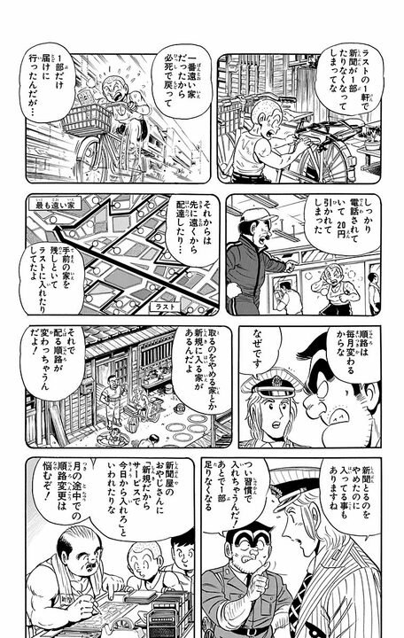 【こち亀】小学生時代は勤労少年だった!? 両さんの知られざる新聞配達の思い出…「右手骨折しても夕刊はちゃんと配った！」_7