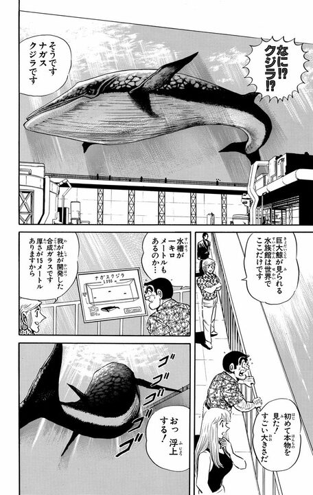 【こち亀】世界一の水族館でB級パニック映画のような悲惨な展開？ マグロの群れが街を大暴走し..._8
