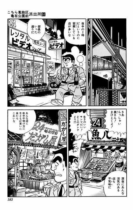 【こち亀】80年代からコンビニの「○○テロ」はあった…？ 両さんが考案したお見事な対処法とは_7