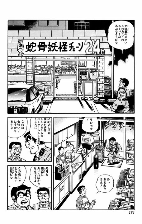 【こち亀】80年代からコンビニの「○○テロ」はあった…？ 両さんが考案したお見事な対処法とは_8
