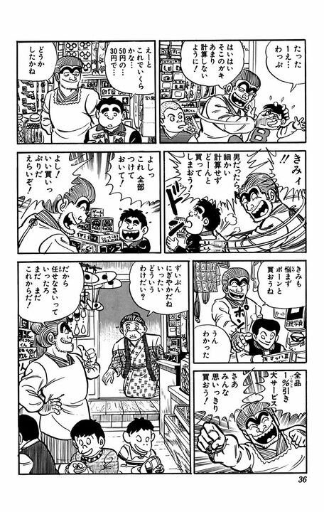 【こち亀】「1万円でよいですか」駄菓子屋で子ども相手に“カード決済”を持ち込んだ両さんのエグいつけ払い作戦とは_12