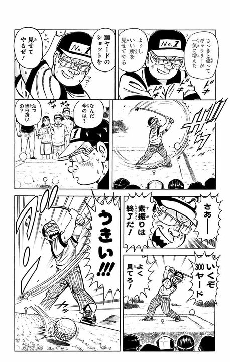 【こち亀】雑学王が完全初心者でゴルフをやったところウルトラショット連発！…しかし知識を増やした瞬間に起きた悲劇…_18