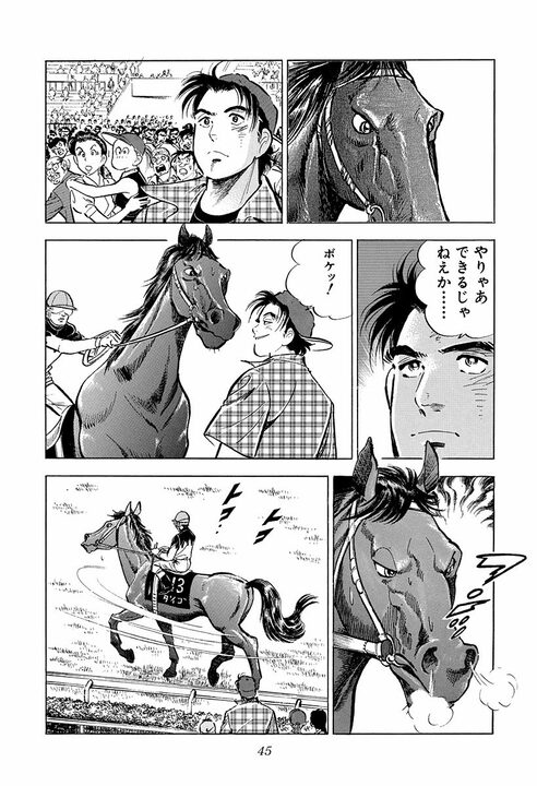 誰にでもできる仕事ができない人は“落ちこぼれ”なのか？ 『サラリーマン金太郎』が描いた“人並み”論_41