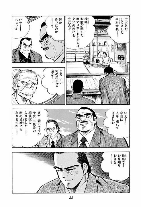 パチンコ屋で1000円貸した老婆の正体がヤバすぎた… “日本の裏金を動かす女帝”と金太郎との出会い_28
