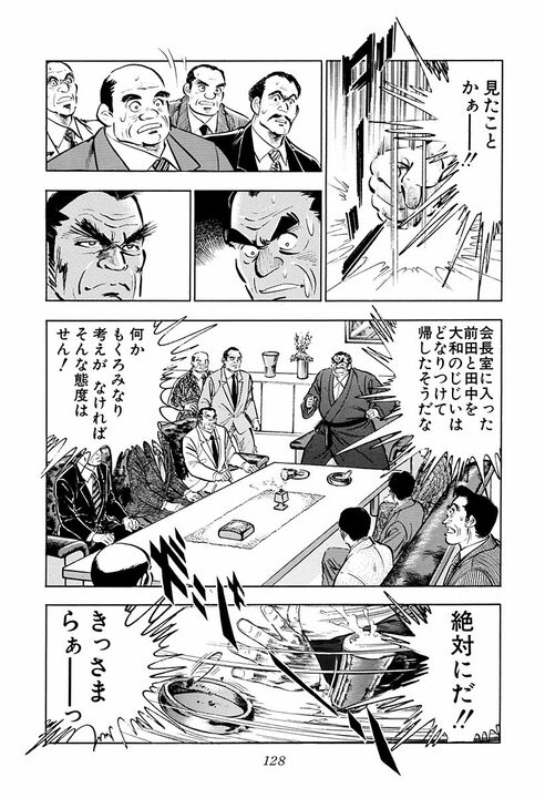 会社の秘密データをハッキング！『サラリーマン金太郎』に見る90年代ITとパスワードとの闘い_8