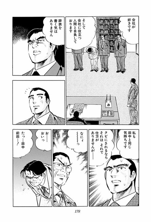 【夜のクラブで暴行沙汰】社員のトラブルに社長はどう向き合うべきか? 『サラリーマン金太郎』が“上に立つ者の器”を突きつける_42