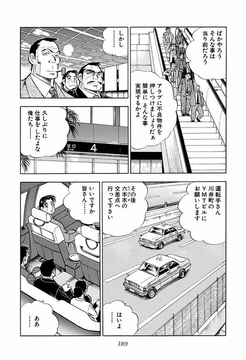 「女はバケるんだよ……」地味な女性社員が別人級に大変身! アラブの大物が絶賛した“日本の女性”_35