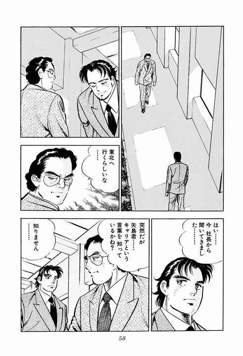 「金ちゃんが死んだ!?」交通事故で街中が騒然…学歴でも役職でもない“本当のキャリア”を示す『サラリーマン金太郎』_10