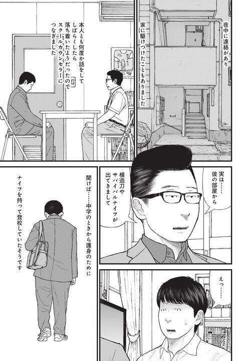 【漫画あり】浴室で日本刀を振るひきこもり少年の末路。「ひきこもりは精神疾患」ということを伝えないのは、自治体や国の責任逃れでしかない。「今後はメンタルヘルスの人たちへの対応が得意な地域と苦手な地域に分かれます。そもそも精神科病院が機能していない東京は、それが最も苦手な街でしょうね」_86