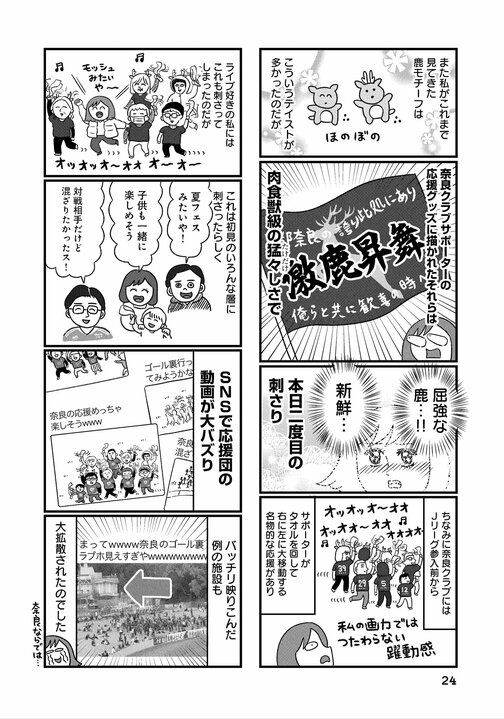 アラフォー・バツイチ・地元に友人なし…「出戻り」女は地域になじめるか? コミックエッセイ『出戻りて、奈良。~シカ県民やりなおし日記~』蟹めんまインタビュー _5