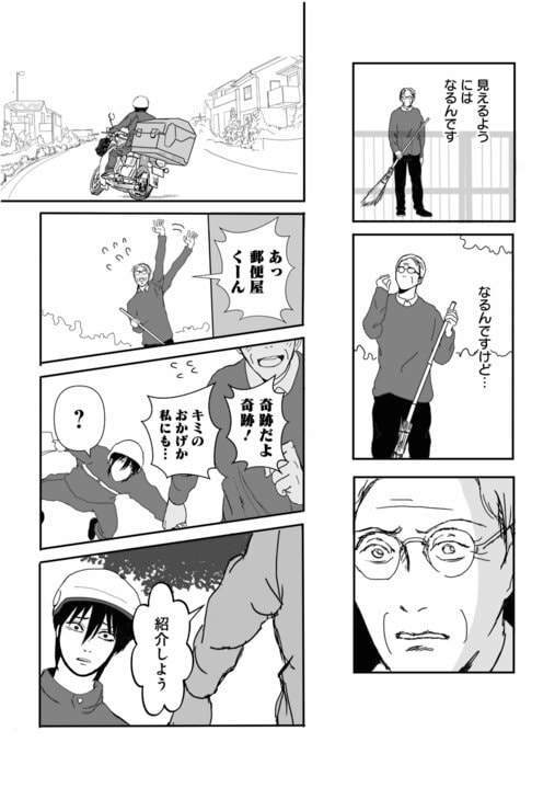 【漫画】「亡くなったはずの同僚が職場に再び現れて…」漫画家が語る「郵便局で起きた」不可解な出来事【85円の遺言】_16