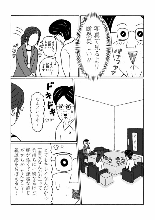 【漫画】48歳年収200万円の漫画家が1年間自腹で真剣に婚活した結果…「この出会い大切にしたい」と思った女性たちとの壮絶なやりとりの末に手に入れたもの_3
