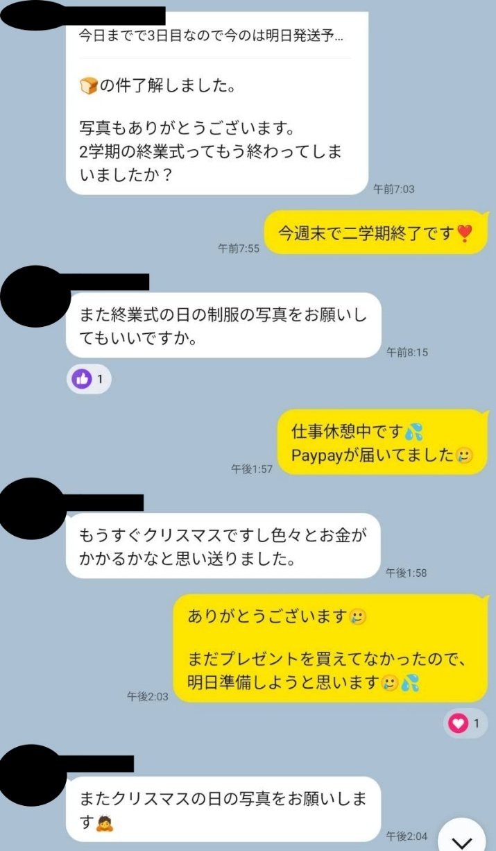 Ａ子さんと男性客のやりとり（画像／A子さん提供）