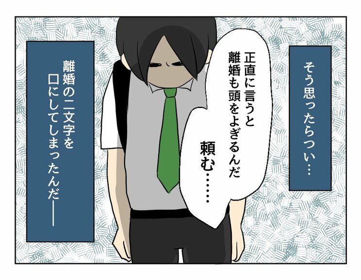 【漫画あり】「こいつといる限り、俺は一生食事を楽しむことができないのだろうか」…ついに飛び出してしまった夫の本音とは？『妻の飯がマズくて離婚したい』第二話_32