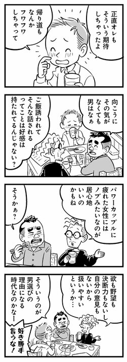 【漫画】「生活の面倒はあたしがみたる！」中学時代の人気女子が突然告げた逆プロポーズ!?　狭い部屋、安くない家賃を払うための生活をする独身薄毛アラフォーの将来…_7