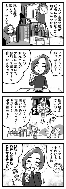 【漫画】バツイチ出戻り同級生「悔しいけど男手ほしい」…ハゲかけたアラフォーに正直に告げた打算的な気持ちの行方_3