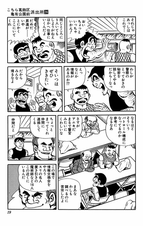 【こち亀】警察寮に窃盗グループが侵入!? 両さんが“大ドロボウ”だと勘違いされ…「顔みても十分わかるだろう」_15