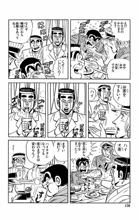 【こち亀】両さんVS寿司屋店主、因縁の再戦へ…今回は追加でロボットも参戦？  「ベラボウメハシタ金デニギレルカ！」_14